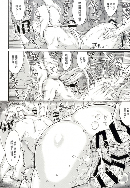[Aroma Gaeru (Numahana)] Jukumitsuki Intouden 2 (Naruto) [Chinese] [丧尸汉化] [Digital]_12