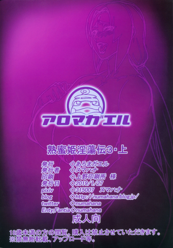 [Aroma Gaeru (Numahana)] Jukumitsuki Intouden 3 Jou (Naruto)_23