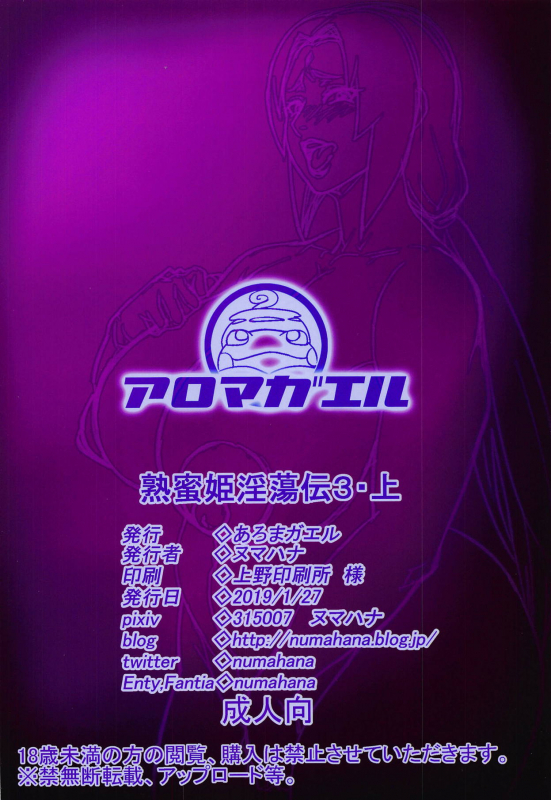 [Aroma Gaeru (Numahana)] Jukumitsuki Intouden 3 Jou (Naruto) [Chinese] [新桥月白日语社]_21