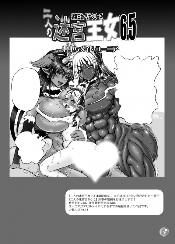 [Arsenothelus (Rebis)] Futari no Meikyuu Oujo 6.5+ 7 [Digital] [Chinese] [这很恶堕+不咕鸟汉化组]_05