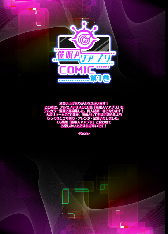 [Arsenothelus (Rebis)] Saimin AV Appli COMIC Daiikkan [Digital]_01