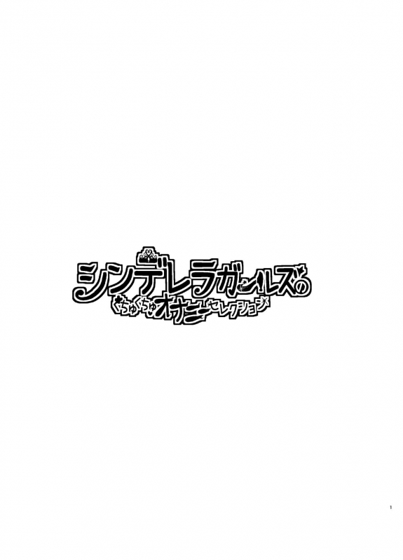 [Berry!16 (Saki Chisuzu)] Cinderella Girls no Kuchukuchu Onanie Selec_02