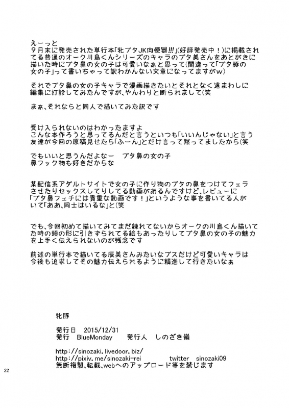 [BlueMonday (Shinozaki Rei)] Mesubuta [Digital]_21