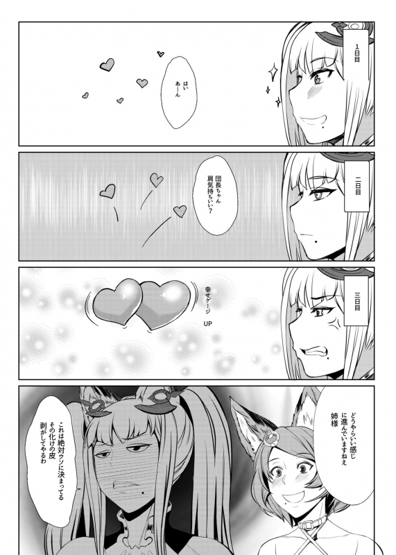 [Bomb Shelter (Orange Bull)] Hunting and being hunted (Granblue Fantasy) [Digital]_05