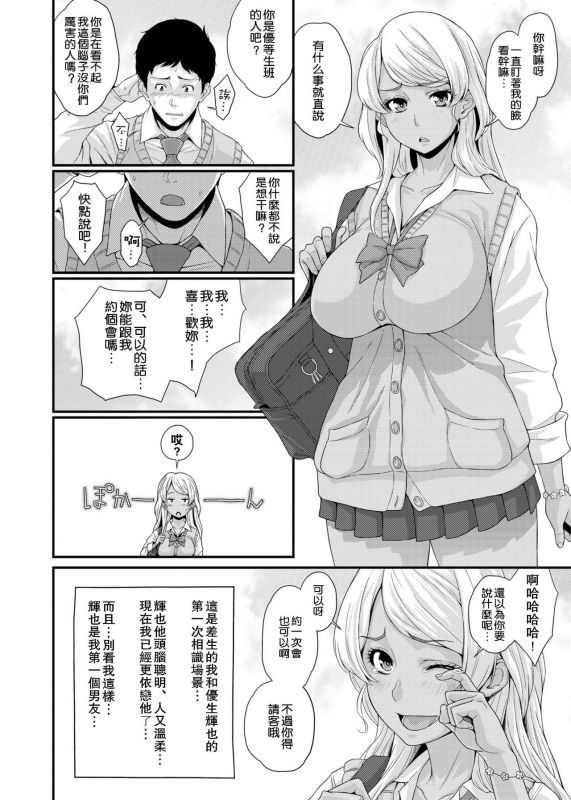 [Butagoya (Kemigawa)] BLACK GAL NTR DIARY - Kurogal Netorare Nikki [Chinese] [闪灵二人组汉化] [Di_05