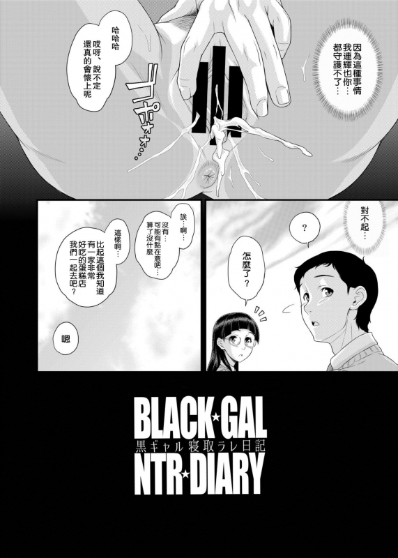 [Butagoya (Kemigawa)] BLACK GAL NTR DIARY - Kurogal Netorare Nikki [Chinese] [闪灵二人组汉化] [Di_25