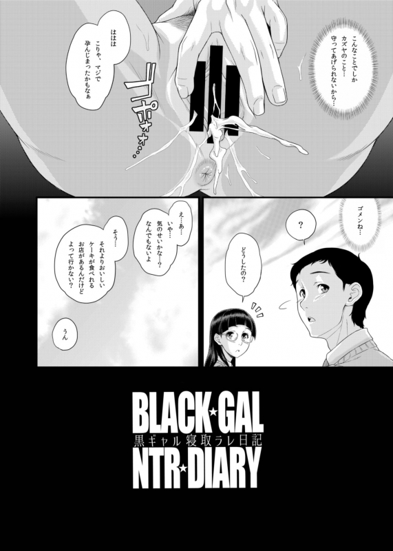 [Butagoya (Kemigawa)] BLACK GAL NTR DIARY - Kurogal Netorare Nikki [Digital]_24