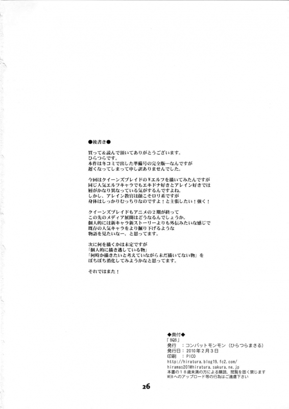 [COMBAT MON-MON (Hiratsura Masaru)] BQB (Queens Blade)_24