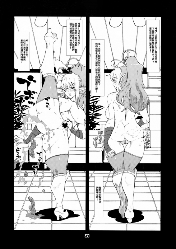 [COMBAT MON-MON (Hiratsura Masaru)] BQB (Queens Blade) [Chinese] [臭鼬娘漢化組]_19