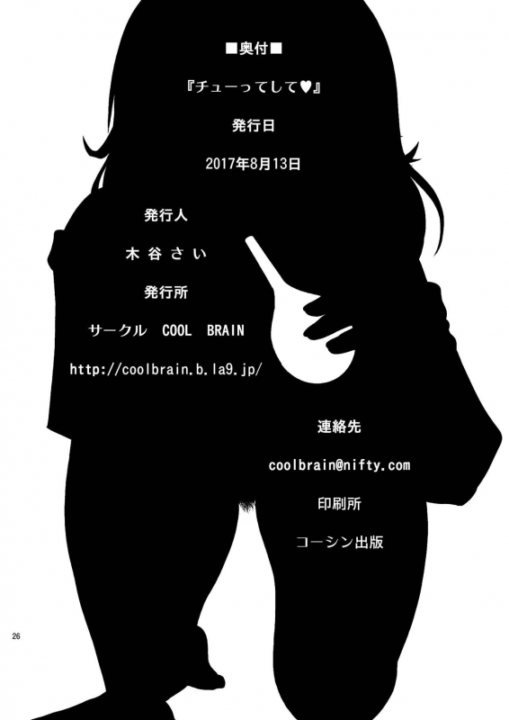 [COOL BRAIN (Kitani Sai)] Chuutte Shite  Give Me an Enema [English] {Afro} [Digital]_24