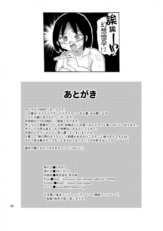 [CRAFT (Kiliu)] Dreams and Reality na Hitozuma [Chinese] [这很恶堕X沒有漢化] [Digital]_24