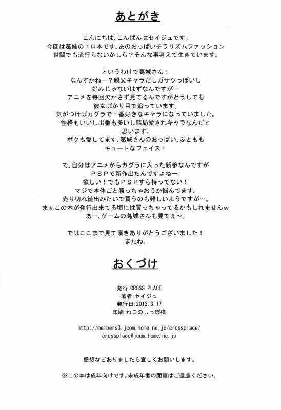 [CROSS PLACE (Seiju)] Katsuragi no Ecchi na Tokkun (Senran Kagura)_24