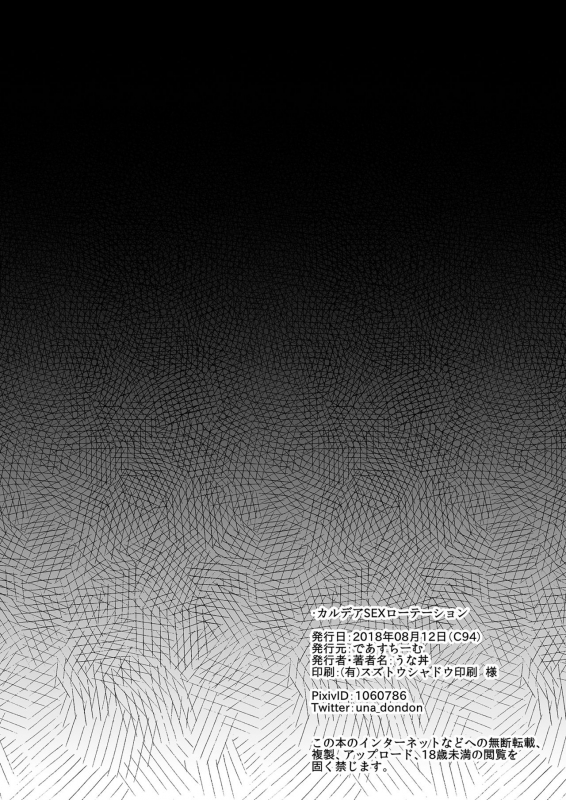 [Deastim (Unadon)] Chaldea SEX Rotation (FateGrand Order) [Digital]_02