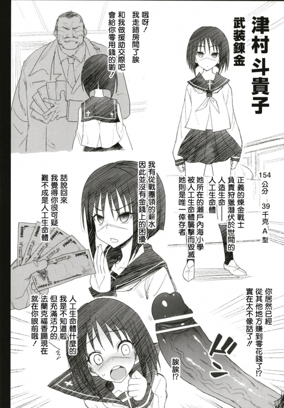 [Eromazun (Ma-kurou)] Kyousei Enkou ~Kuro Gal JK o Kane de Dakitai~ [Chinese] [Loli_32