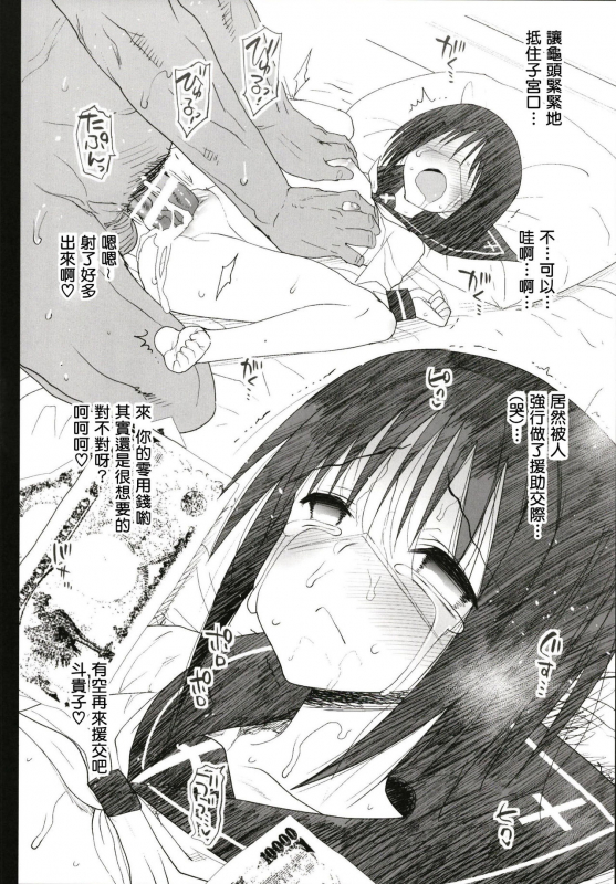 [Eromazun (Ma-kurou)] Kyousei Enkou ~Kuro Gal JK o Kane de Dakitai~ [Chinese] [Loli_38