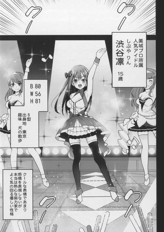 [Eromazun (Ma-kurou)] Shibuya Rin, Ochiru ~Ossan ga Shibuya Rin t_01