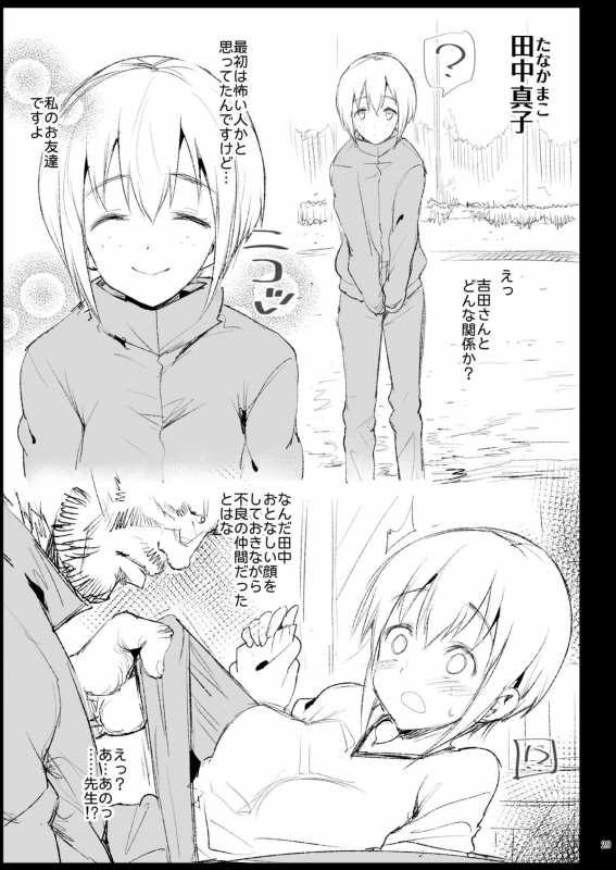 [Eromazun (Ma-kurou)] Shidou Sarechau Yoshida-san (Watashi ga Motena_27