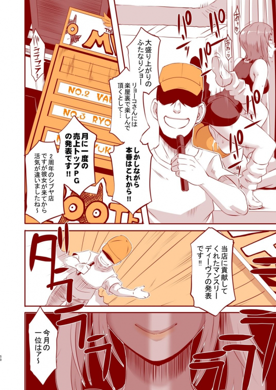 [Eroquis! (Butcha-U)] Delightfully Fuckable and Unrefined in Shibuya!! [Digital]_49