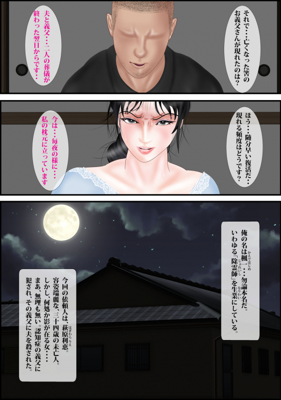 [Escape!] Akuryou Harai ~Miboujin Rie no Baai~_17