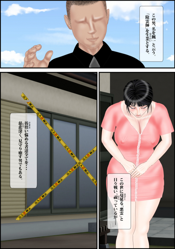 [Escape!] Akuryou Harai ~Miboujin Rie no Baai~_42