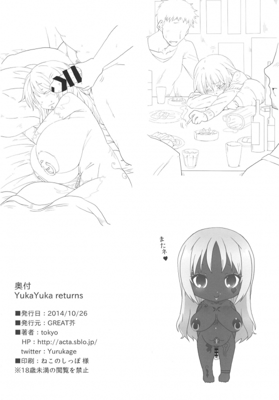 [GREAT Acta (tokyo)] Yuka Yuka returns (Minami-ke) [Digital]_24