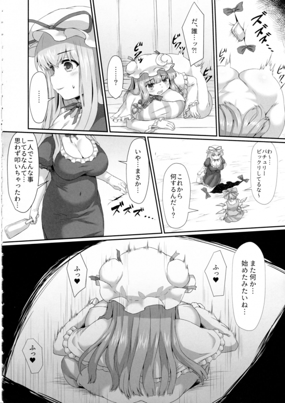 [Garigarigari (Himadara)] Patchouli no Shiriana Bon (Touhou Project)_04