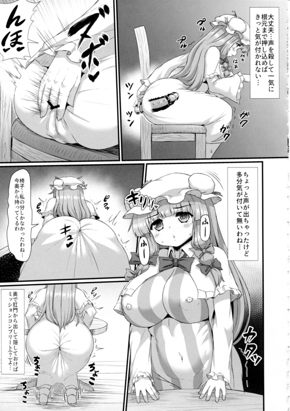 [Garigarigari (Himadara)] Patchouli no Shiriana Bon (Touhou Project)_17