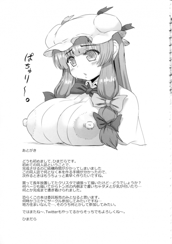 [Garigarigari (Himadara)] Patchouli no Shiriana Bon (Touhou Project)_43