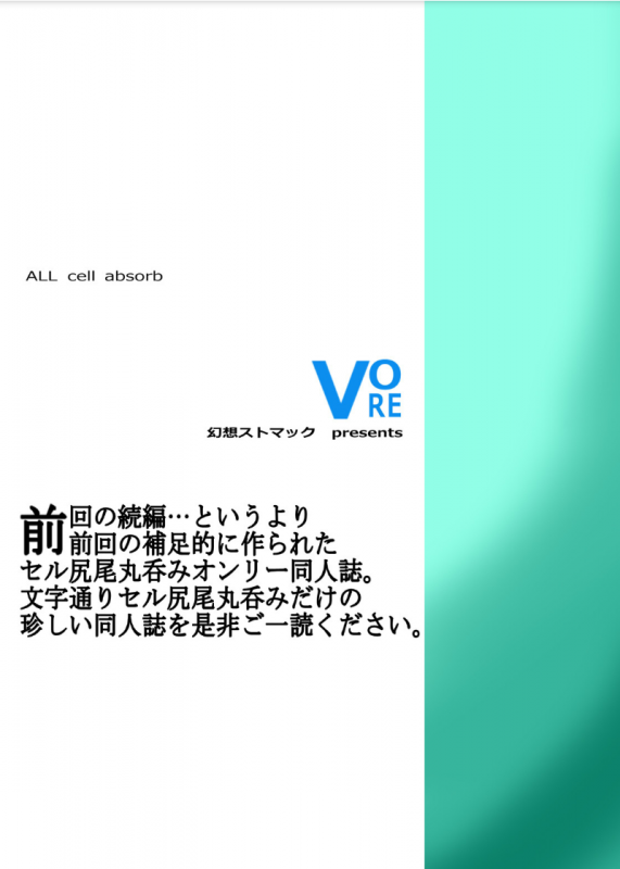 [Gensou Stomach (Taku)] Cell Nomi + α (Various) [Digital]_33