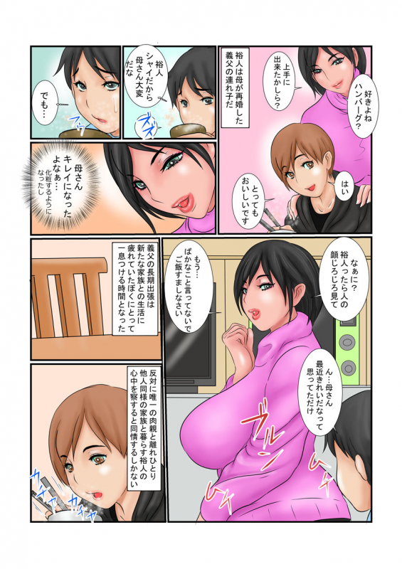 [Ginto] Kaa-san to Giri no Otouto ga Nanka Hen_02