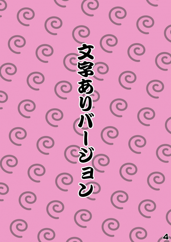 [Giro Chinko Shoukai (Giro Chinko-chan)] Intama Yattarou (Nintama Rantarou)_03