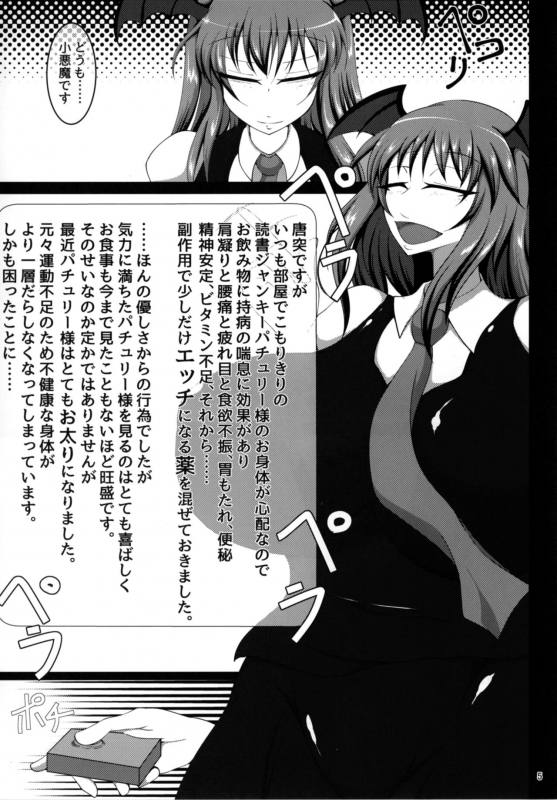 [Guillotine Mozzarella (Gokuraku Jouko)] Witch's H oneH (Touhou Project) [Digital]_04