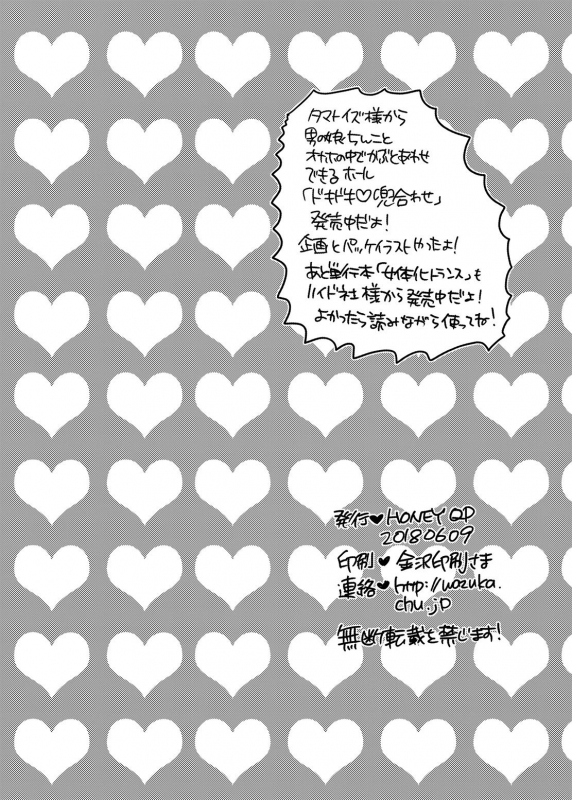 [HONEY QP (Inochi Wazuka)] Boku no Kawaii Shemale Osananajimi ga Bitch ni Sodatteta Ken [_32