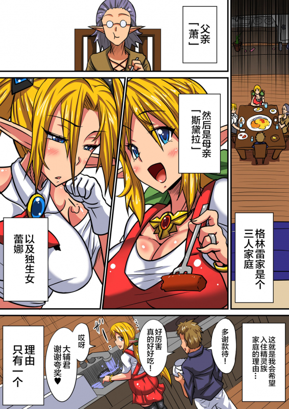 [Haneinu] Elf Oyako to Pakopako Ibunka Kouryuu! ~Stella Hen~ [Chinese] [新桥月白日语社]_04