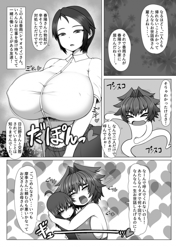 [Hatomame (Ago)] Uchi no Futari, 2. [Digital]_03