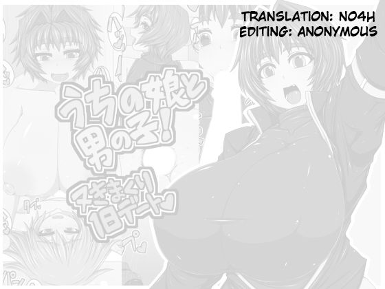 [Hatomame (Ago)] Uchi no Musume to Otokonoko! - Nukimakuri 1-nichi Date [English] [N04h]_20