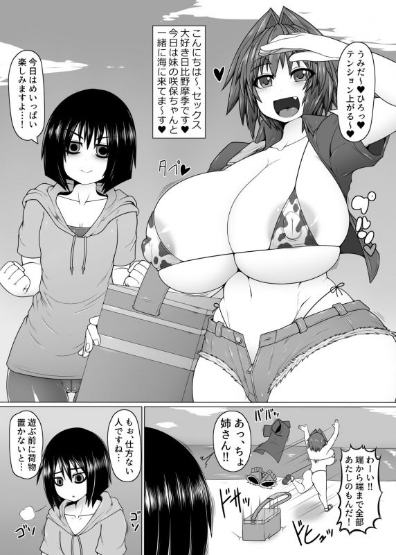 [Hatomame (Ago)] Uchi no Shimai. Summer! [Digital]_01