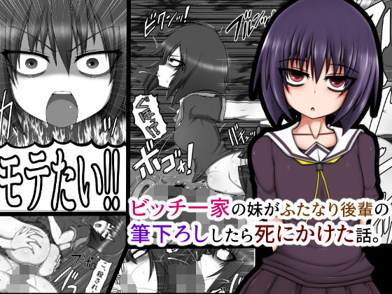 [Hatomame(Ago)] Bitch Ikka no Imouto ga Futanari Kouhai no Fudeoroshi Shitara Shinikaketa _00