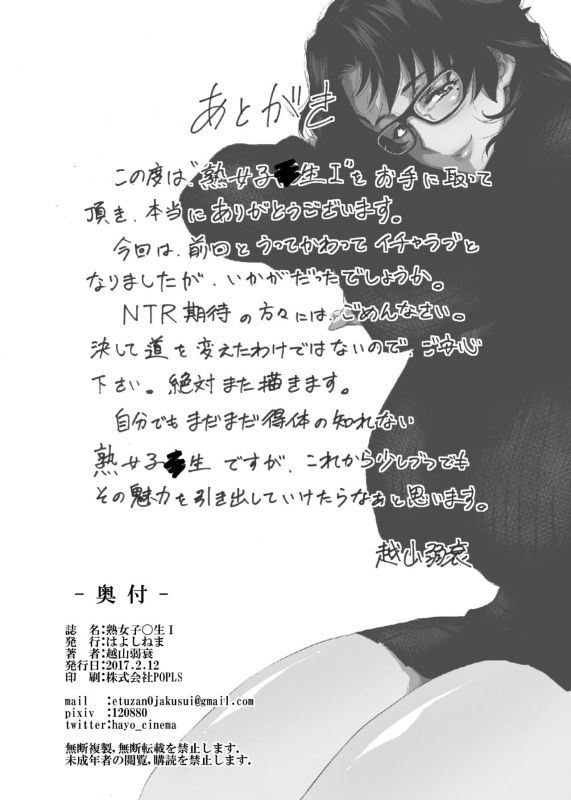 [Hayo-Cinema (Etuzan Jakusui)] Jukujoshikousei I [Chinese] [战栗的玻璃棒个人汉化] [Digital]_24