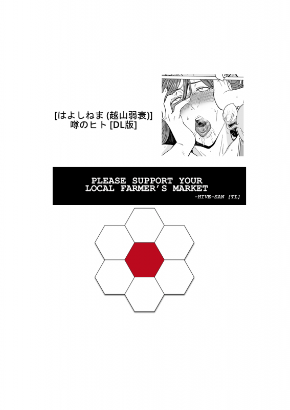 [Hayo-Cinema (Etuzan Jakusui)] Uwasa no Hito  The Rumoured Woman [English] [Hive-san] [Digi_27