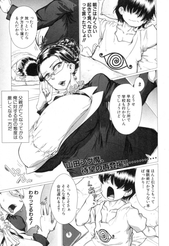 [HeMeLoPa (Yamada Shiguma)] Hahaoya o dirudo to saikon sa sete mita._00