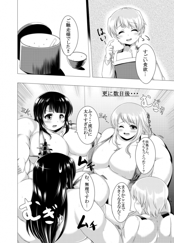 [Heap upper K (Kurocazenosora)] BoteMugyu Collection JuuColle (Kantai Collection -Ka_14