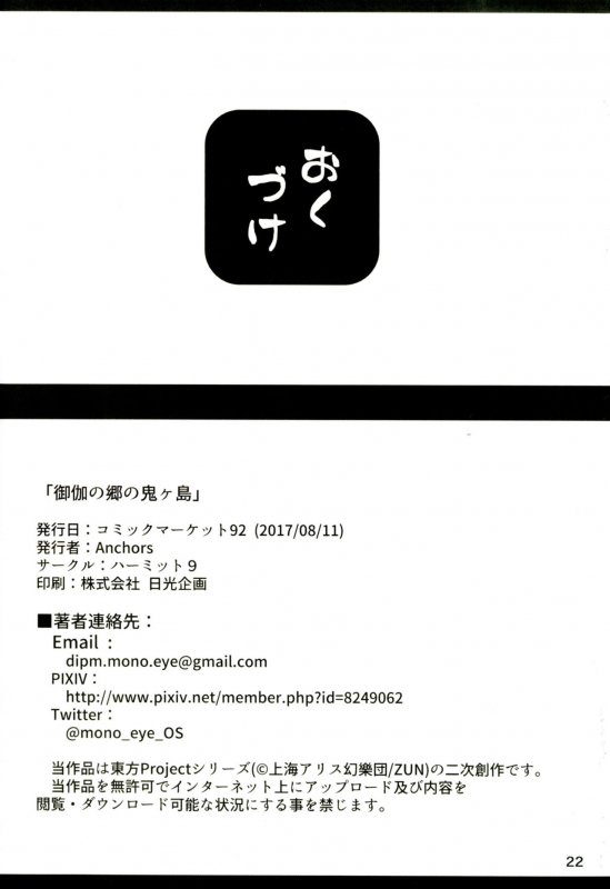 [Hermit9 (Anchors)] Otogi no Sato no Onigashima (Touhou Project) [Digital]_20