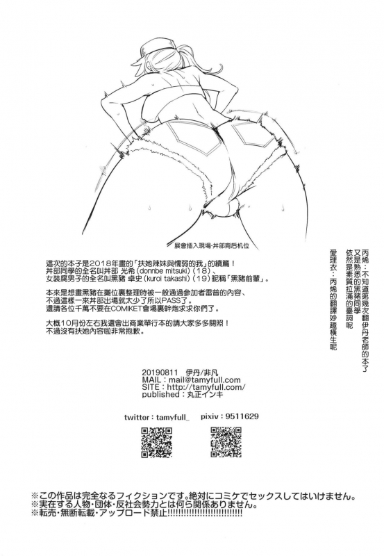 [Hibon (Itami)] KabeCir no Gal VS Boku [Chinese] [瑞树汉化组] [Digital]_32