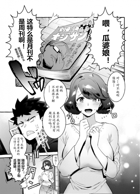 [Hibon (Itami)] Omae no Kaa-chan Kyokon!! [Chinese] [黄记汉化组] [Digital]_02