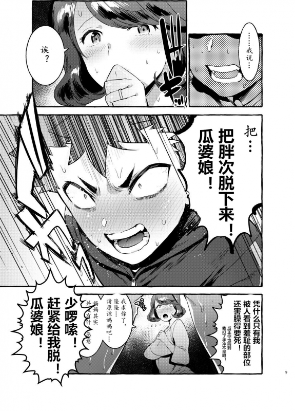 [Hibon (Itami)] Omae no Kaa-chan Kyokon!! [Chinese] [黄记汉化组] [Digital]_08