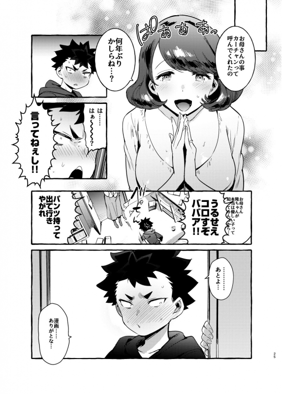 [Hibon (Itami)] Omae no Kaa-chan Kyokon!! [Digital]_23
