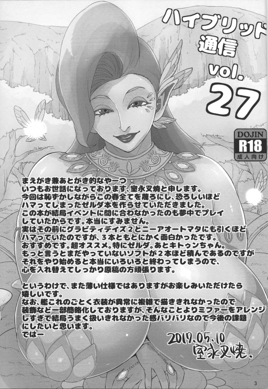 [Hybrid Jimushitsu (Muronaga Chaashuu)] Hybrid Tsuushin Vol. 27 (The Legend of Zel_01