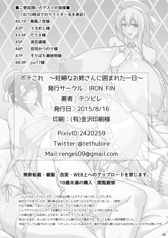 [IRON FIN (Tethubire)] Bote Colle ~Ninpu n_47