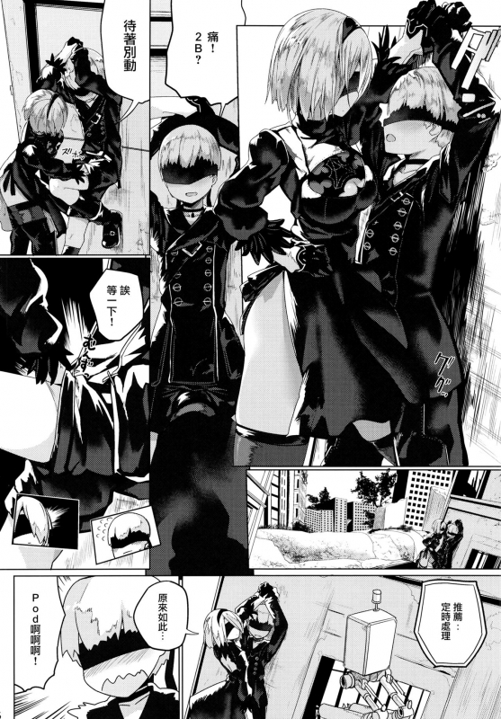 [Illumination. (Ogadenmon)] Android no Ecchi na Yatsu (NieRAutomata) [Chinese] [無邪気漢化組] [_08